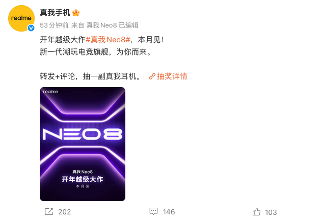 真我Neo8官宣1月发布 定位潮玩电竞旗舰搭载骁龙8 Gen5